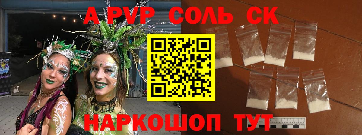 А ПВП Соль  Вход с VPN  Alpha-PVP Crystall  Славгород  сколько стоит  Alpha PVP VHQ  A PVP 