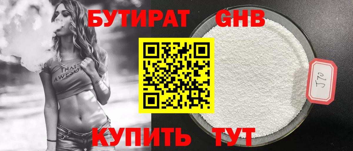 Бутират буратино Славгород