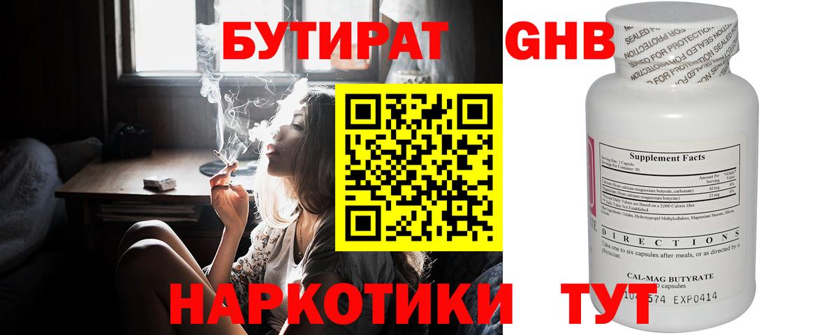 БУТИРАТ Butirat  Вход с VPN  Славгород 