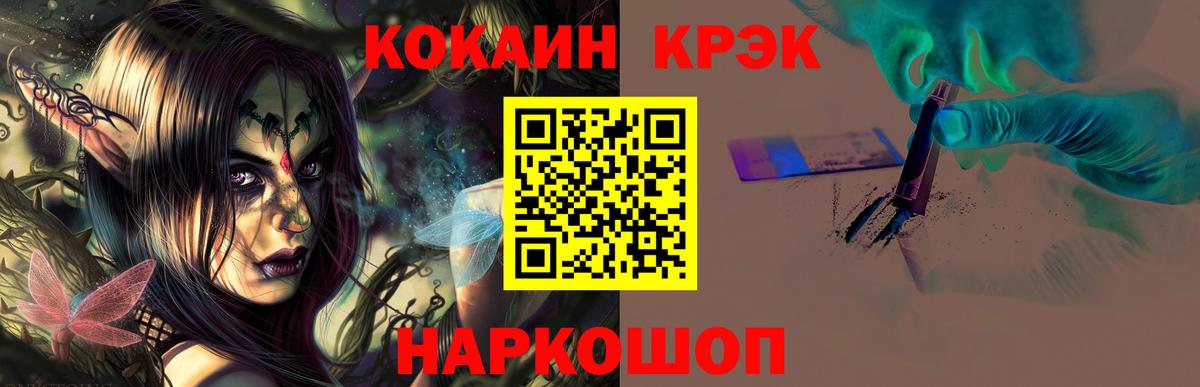 Кокаин  Вход с VPN  Славгород  КОКАИН Columbia  COCAIN FishScale 