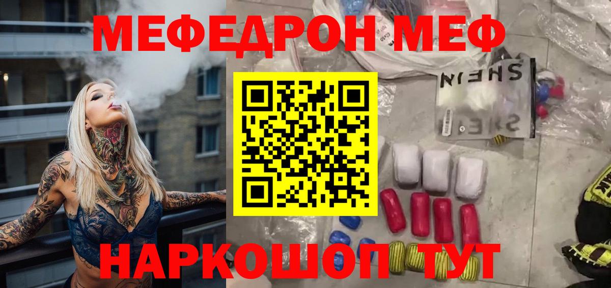Мефедрон Славгород